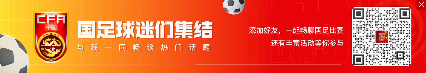 塞鸟发文庆祝国足首秀:7万人的现场太震撼了 中国队有最好的球迷