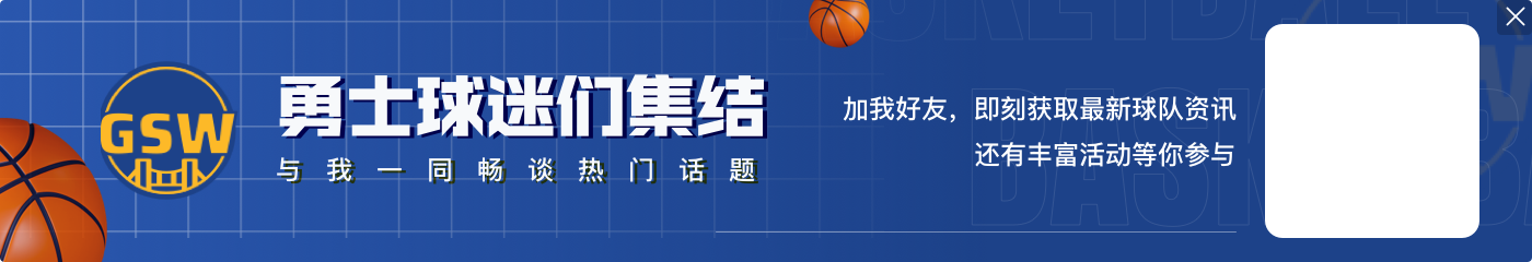 挨了当头一棒！勇士开场4分钟仅2分 鹈鹕内外开花14-2领先